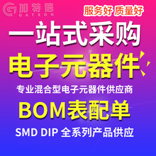 ���Ԫ����оƬ�������һվʽ��ُ BOM���r���Ԫ����ȫic���