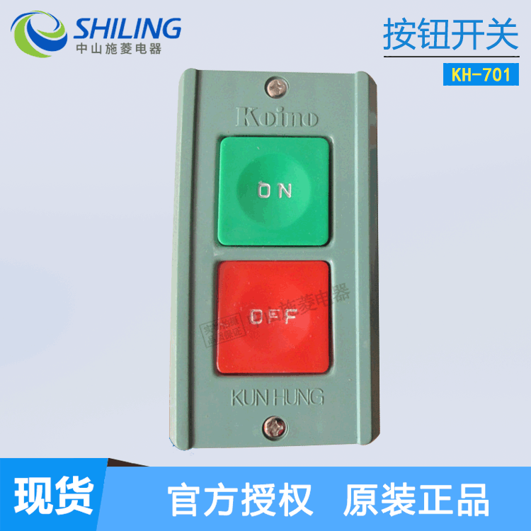 KOINO建兴 KH-701 保护式按键 不自锁双向按钮开关 中山施菱代理