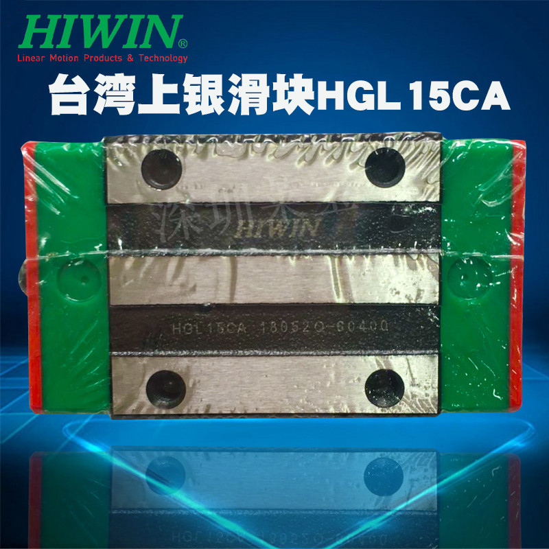 HIWIN台湾直线导轨上银滑块滚珠丝杆螺母螺杆直线模组滑块HGL15CA