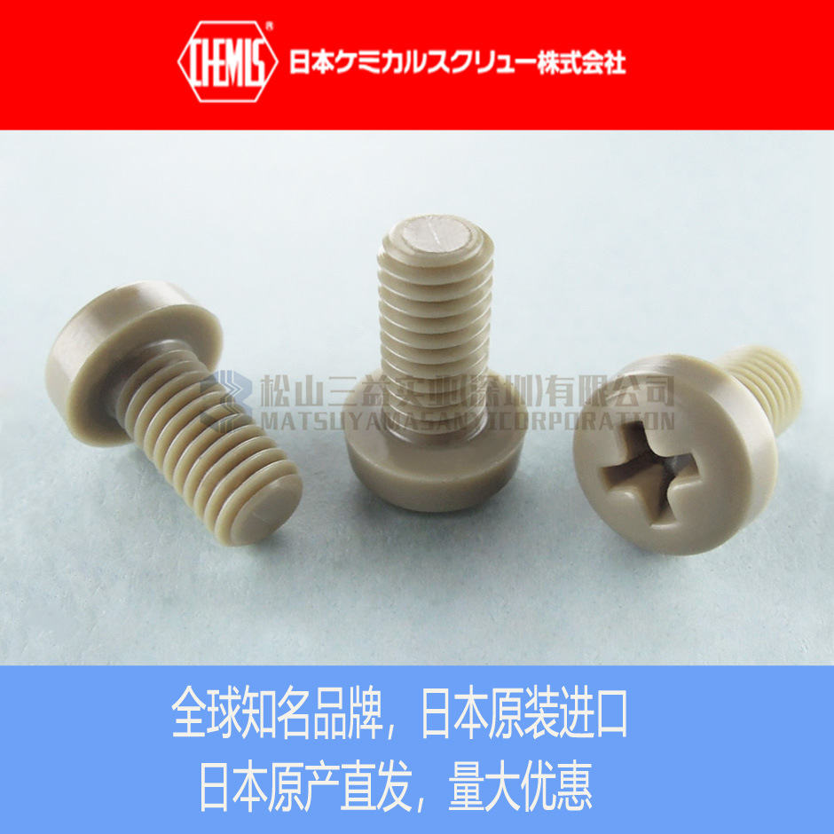 日本化学CHEMIS PEEK十字盘头螺丝钉螺钉PEEK-PH SPE-P防松