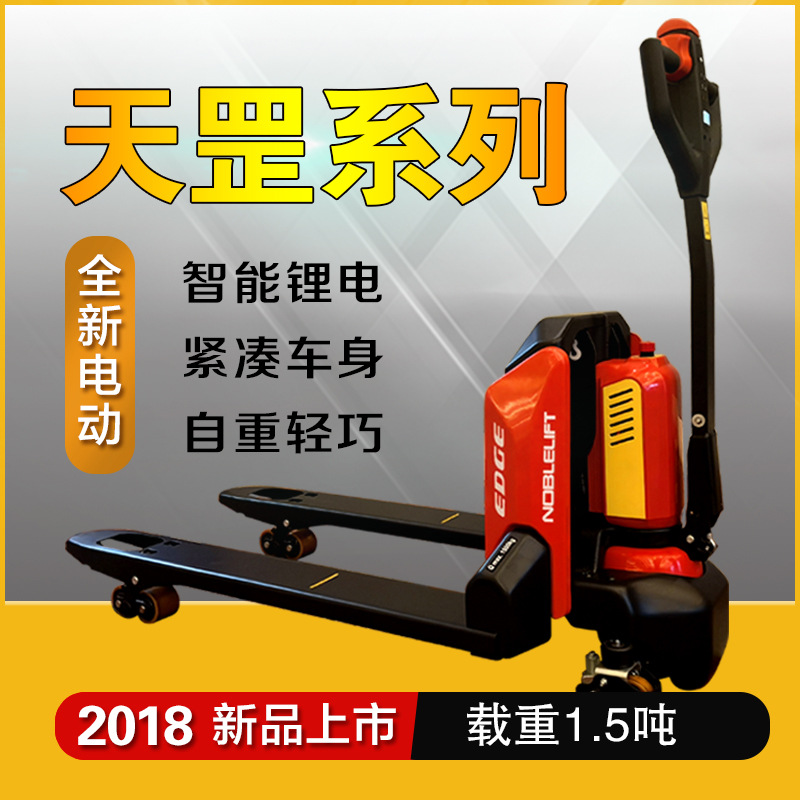 诺力叉车1.5吨全电动托盘搬运车天罡系列锂电瓶叉车液压升降地牛