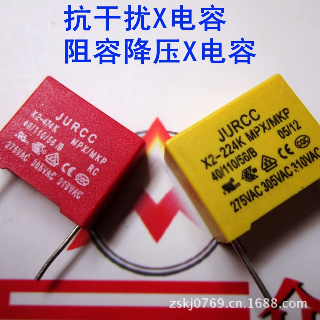 JURCC品牌X电容104224334474105等全系列滤波电容器安规认证高频