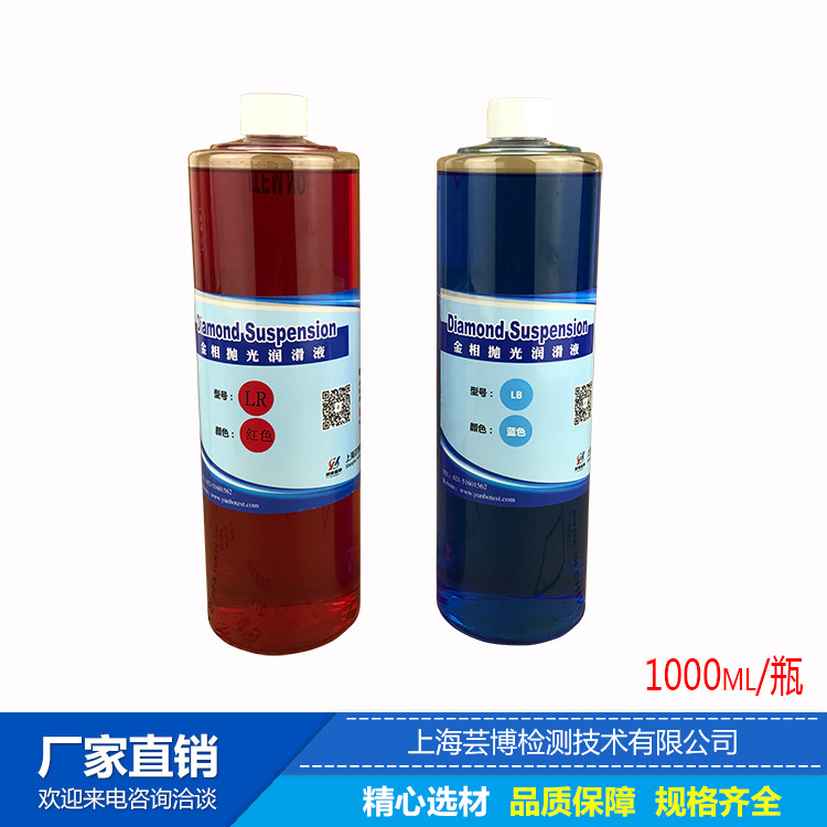 芸博牌 金相抛光润滑液  金相抛光润滑冷却液 抛光液 润滑液