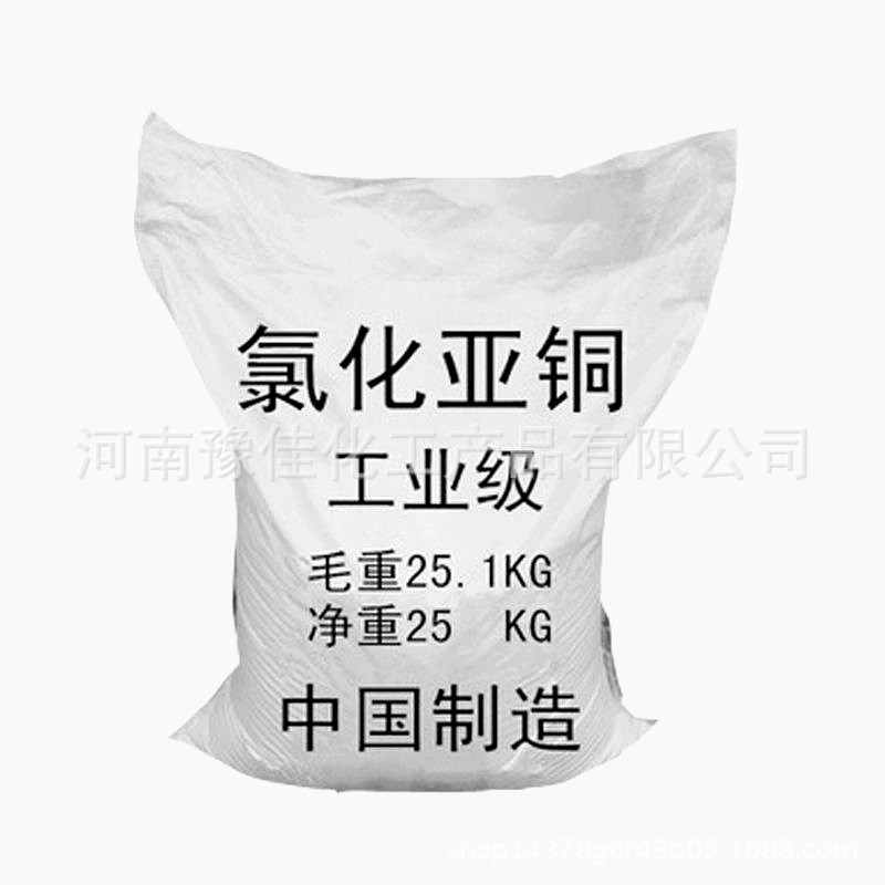 批发氯化亚铜工业级含量99氯化亚铜厂家直销下单先咨询