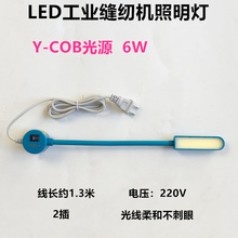 缝纫机LED6W衣车灯带磁铁吸附照明灯具平车灯工作灯LED节能灯