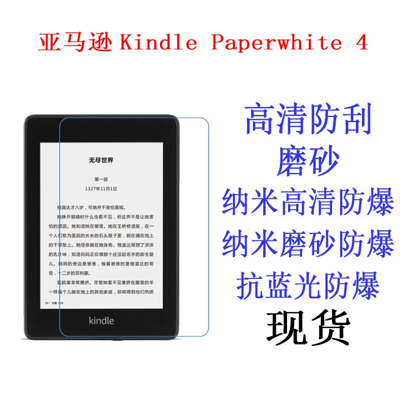 Защитная пленка для ридера 2018 Paperwhite 4 (KPW4), подходит для модели 998