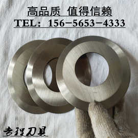 硬质合金钨钢圆刀片纵剪机金属分条刀片分切上下刀上刀座圆盘底刀