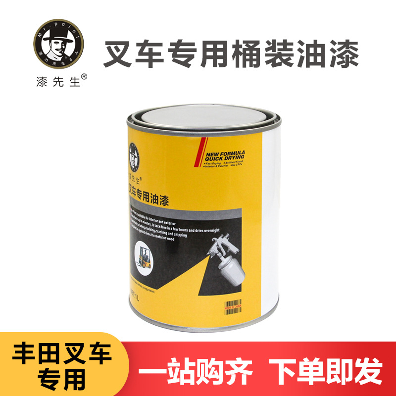 丰田叉车黄油漆桶装漆三菱山推灰黄丰田叉车蓝黄灰色翻新漆1L
