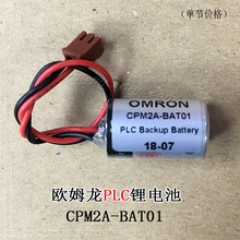 原裝歐姆龍OMRON CPM2A-BAT01 3.6V CPM2A/CQM1H PLC鋰電池 ER3V