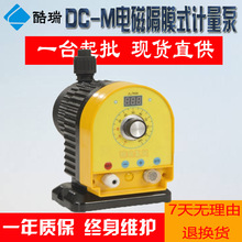 电磁隔膜泵计量泵 微电脑控制计量泵 DCM电磁计量泵