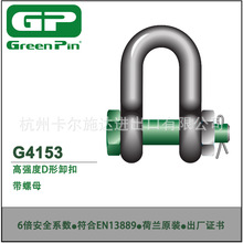 ��������Greenpin ����ĸ��ǿ��D��ж�� EN13889 G-4153����ж��