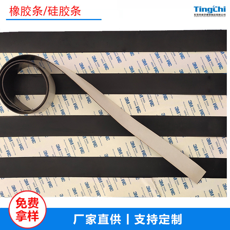 厂家定造背胶防滑橡胶条 自粘密封硅胶条 单面带胶防撞橡胶条加工