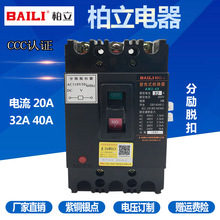 柏立 消防分励脱扣器机床断路器空开AM2-40/3902 AC110/220/380V