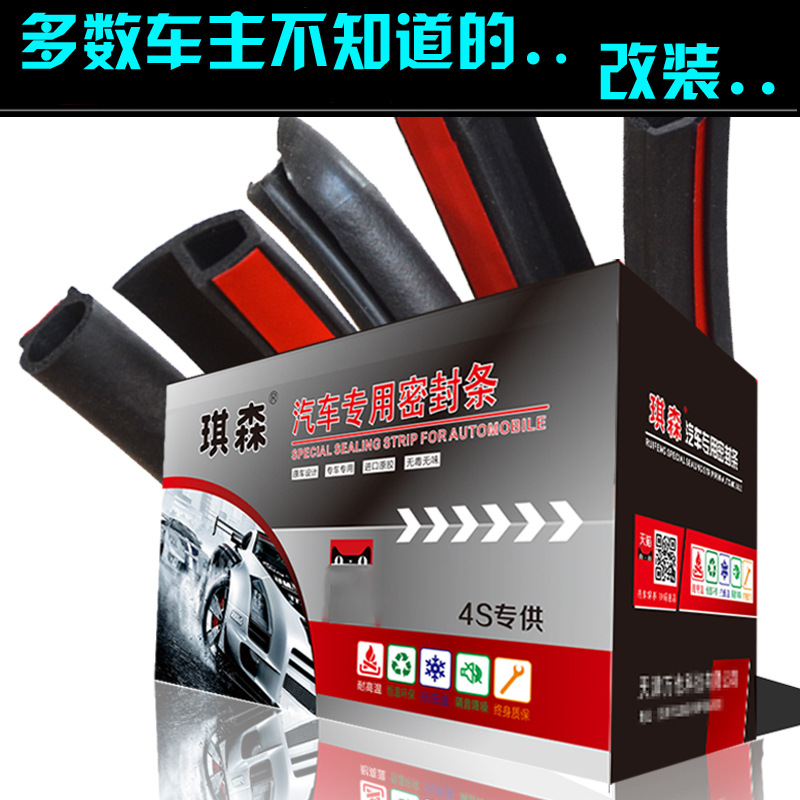 适用于北汽昌河M50汽车全车门边缝防尘撞隔音加改装橡胶密封条