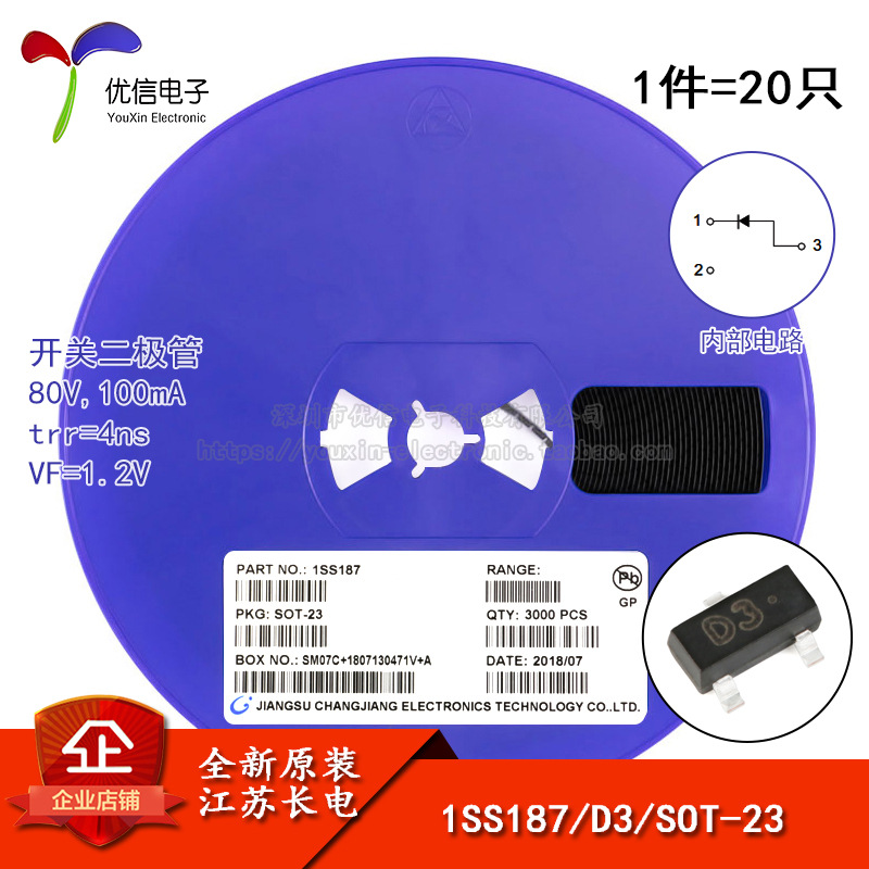 原装正品 1SS187 丝印D3 SOT-23 80V/100mA 贴片开关二极管 20只