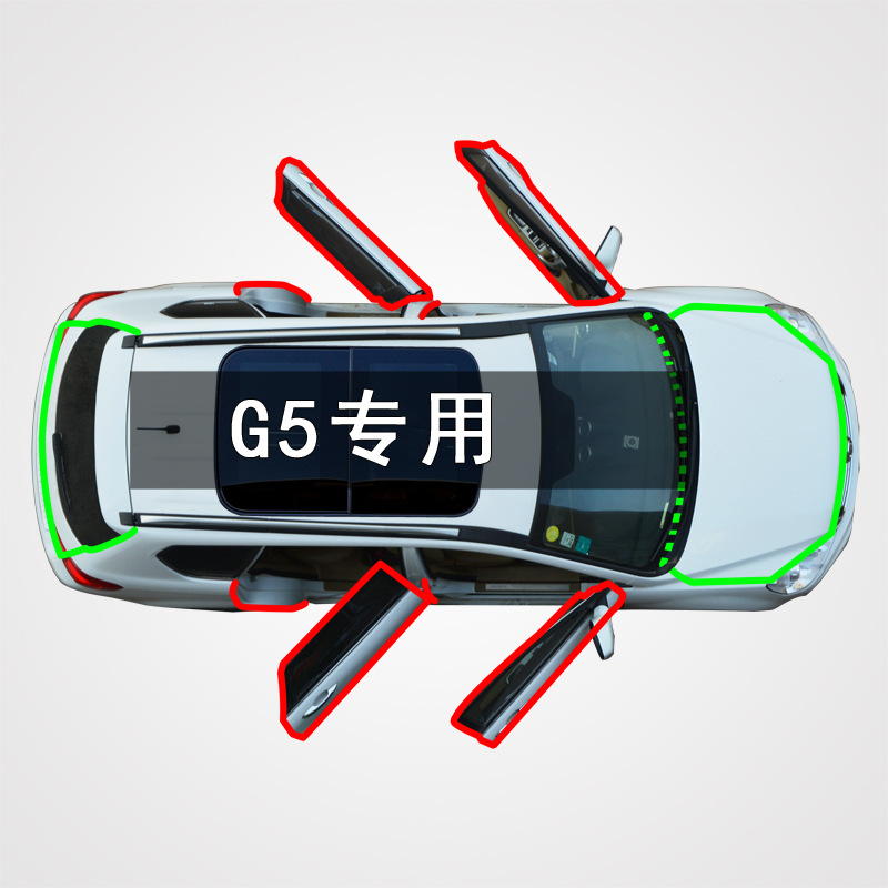 适用于比亚迪G5汽车全车门边缝隙防尘撞隔音加装改装橡胶密封条