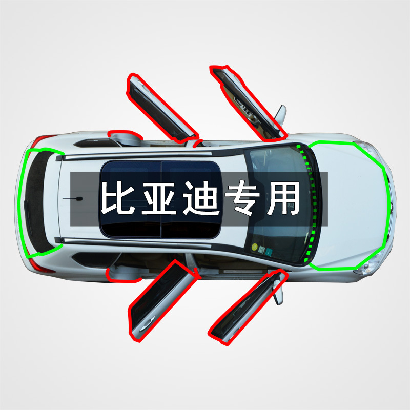 适用比亚迪F6E6思锐g3f6f3rs8f3dmg3r福莱尔门改装密封条
