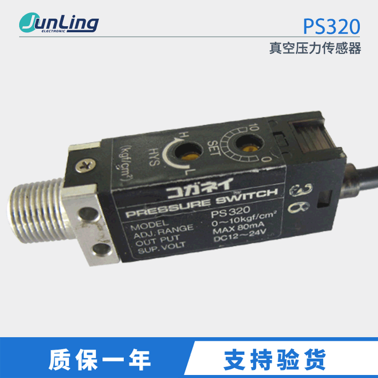 供应日本小金井KOGANEI 真空压力传感器PS320