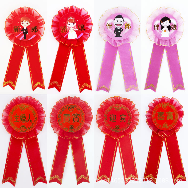 批发结婚用品卡通胸章新郎新娘胸花牌会议迎宾嘉宾贵宾开业胸牌