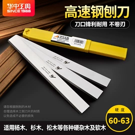 刨刀;手工刨;机用刀片