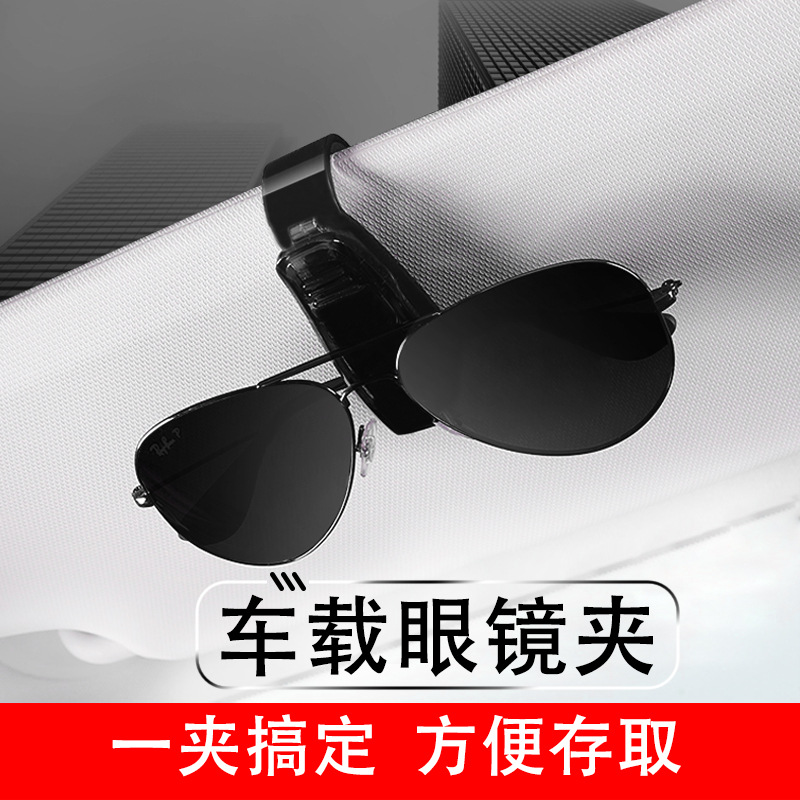 S型车载眼镜夹创意多功能眼镜架车用眼镜夹子/票据夹汽车内饰用品