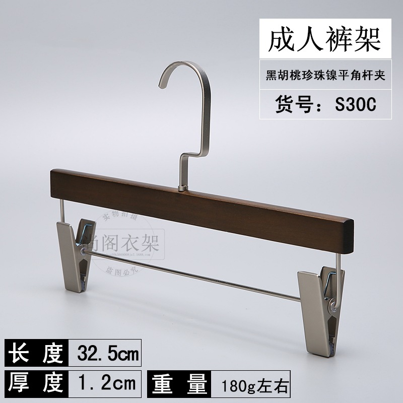 S30C 호두 색 성인 바지 랙