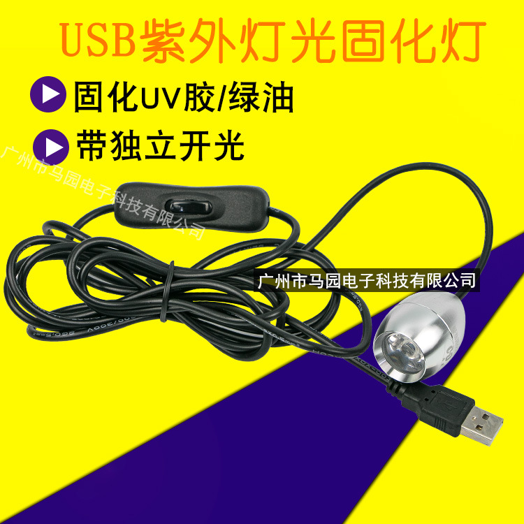 휴대 전화 수리 UV 접착제 경화 램프 LED UV 손전등 녹색 오일 경화 보라색 빛 USB 전원 공급 장치