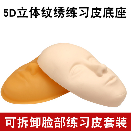 5D three-dimensional tattoo practice skin human face skin base eyebrow tattoo eyeliner practice simulated human face skin silicone