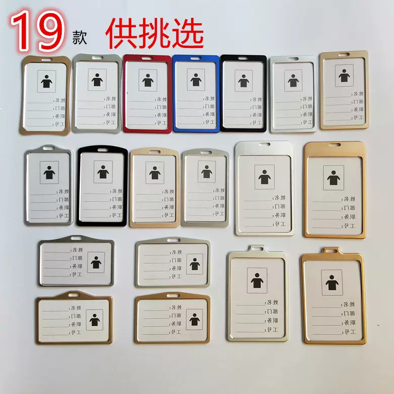 亚马逊 卖铝合金双面透明员工入工作证证件卡套工作工牌