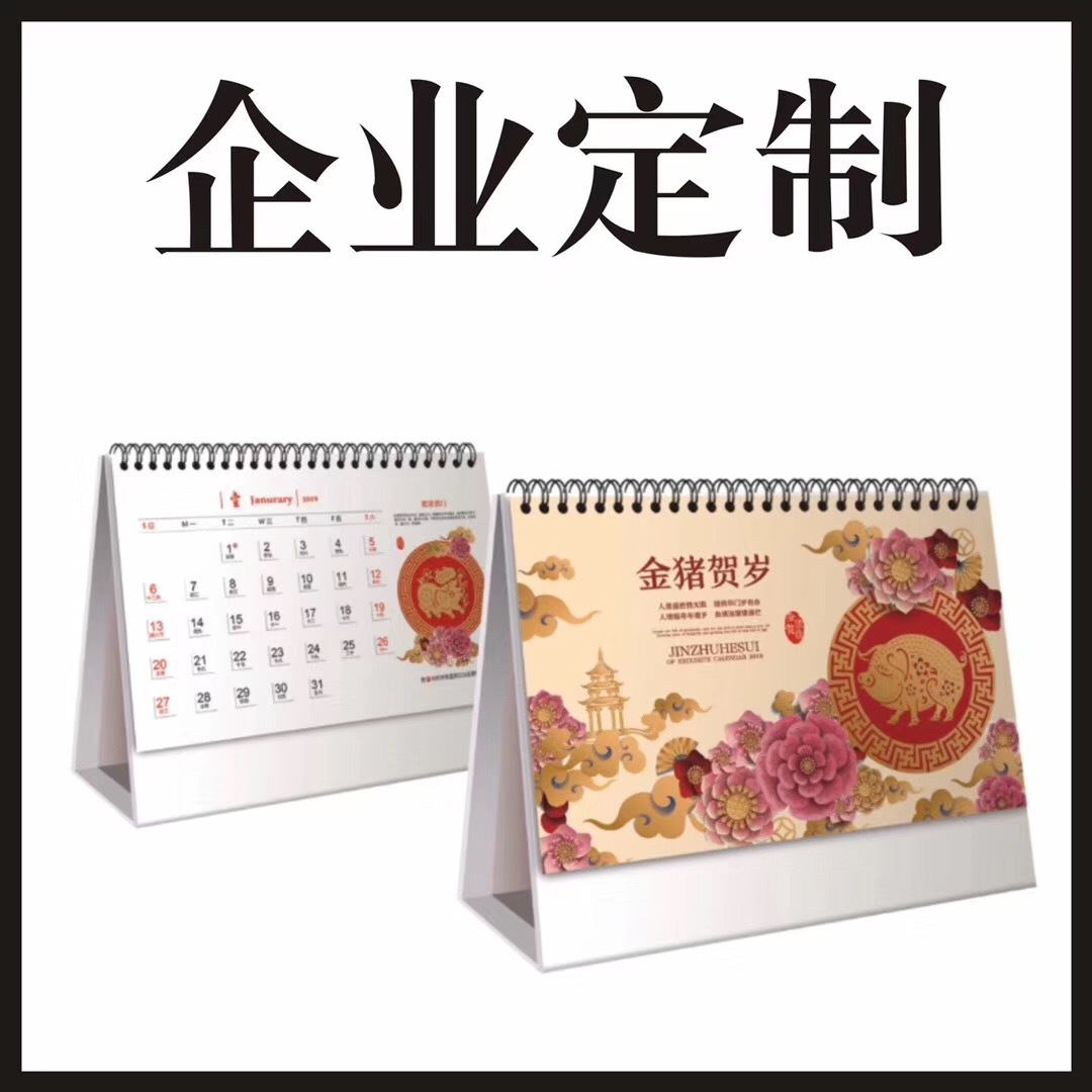 2024企业广告台历 专版印刷月历 批发创意桌面日历 厂家直销