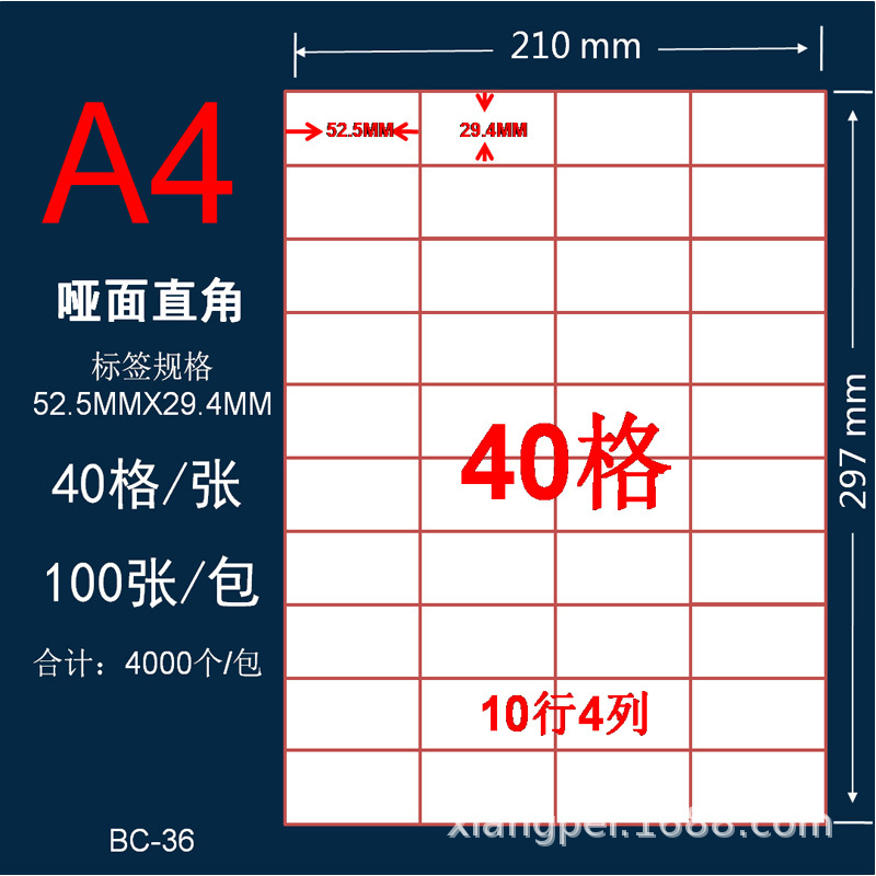厂家直销空白a4不干胶打印纸 A4标签纸 分割40格自粘哑面贴纸