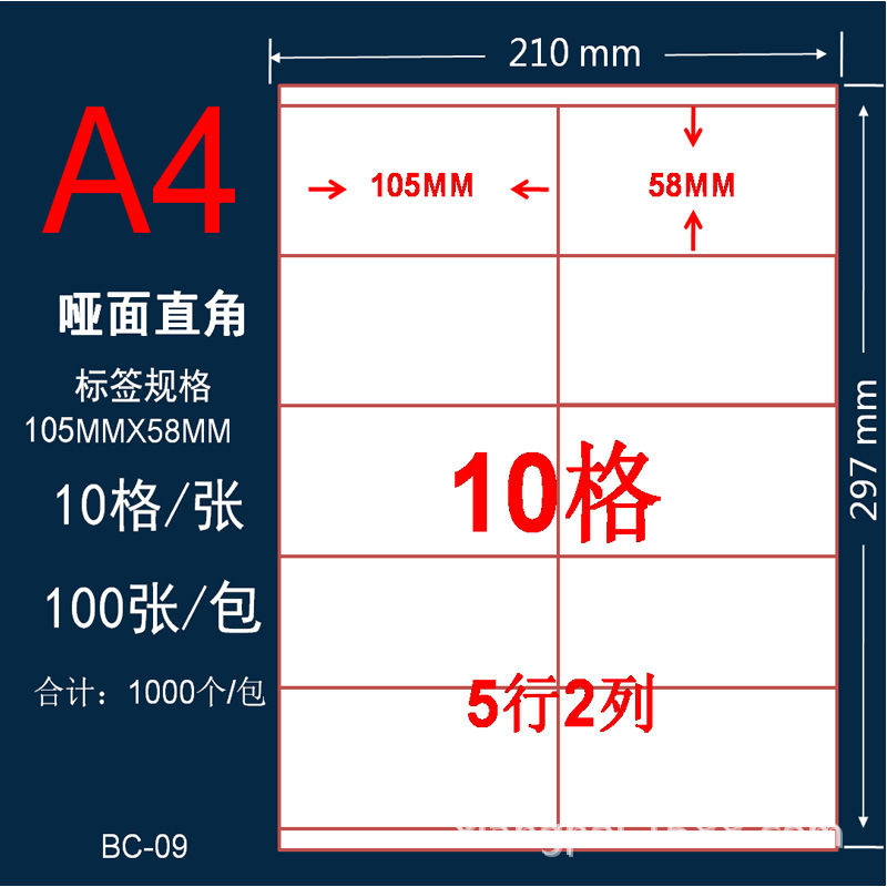 厂家直销 A4亚面不干胶 标签打印纸 直角分切10格不干胶条码贴纸