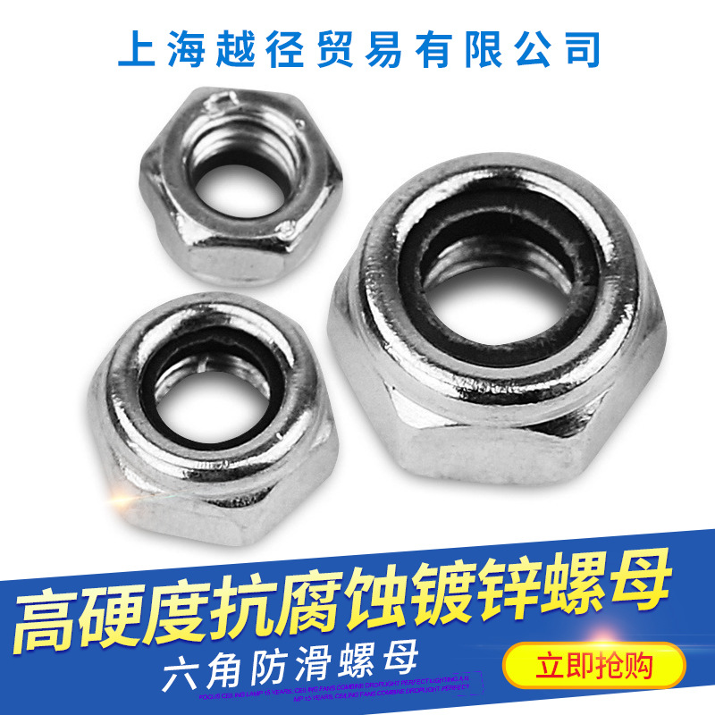 六角尼龙防松防滑螺帽/防松螺母/锁紧螺帽/自锁螺母M3/4/5/6/8-36