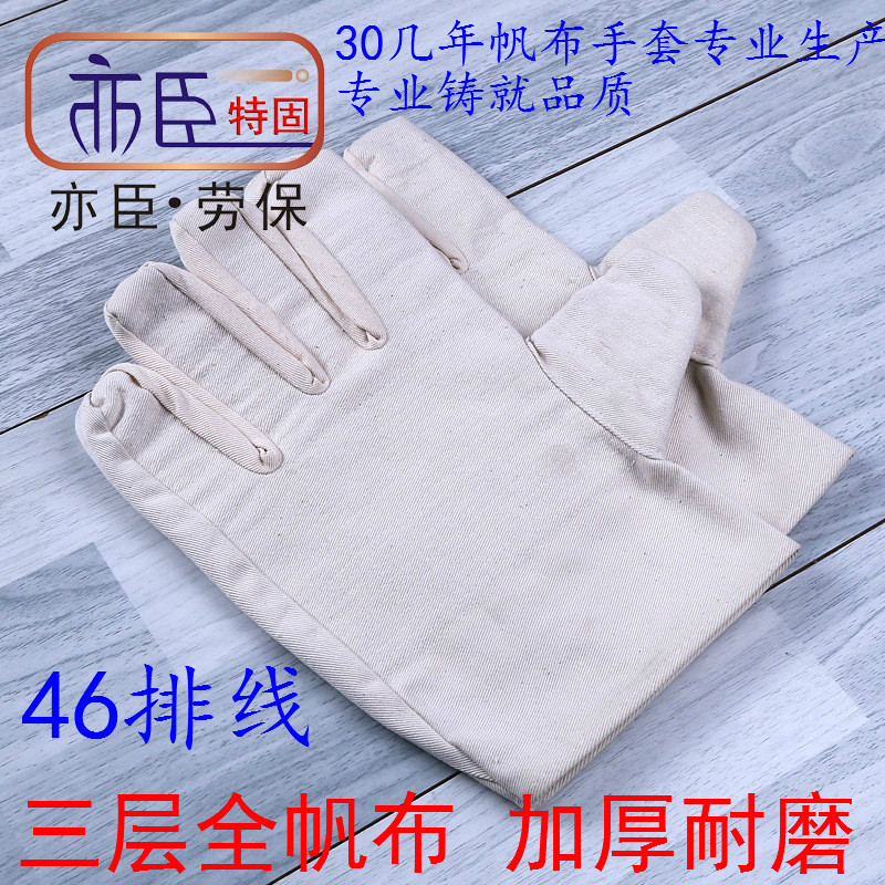 指标 46线三层新全帆布加厚纯棉帆布手套抗撕裂手套源头厂家批发