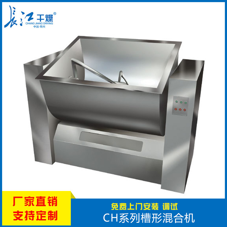 供应CH系列双桨槽型混合机 卧式混合机 槽形混合机