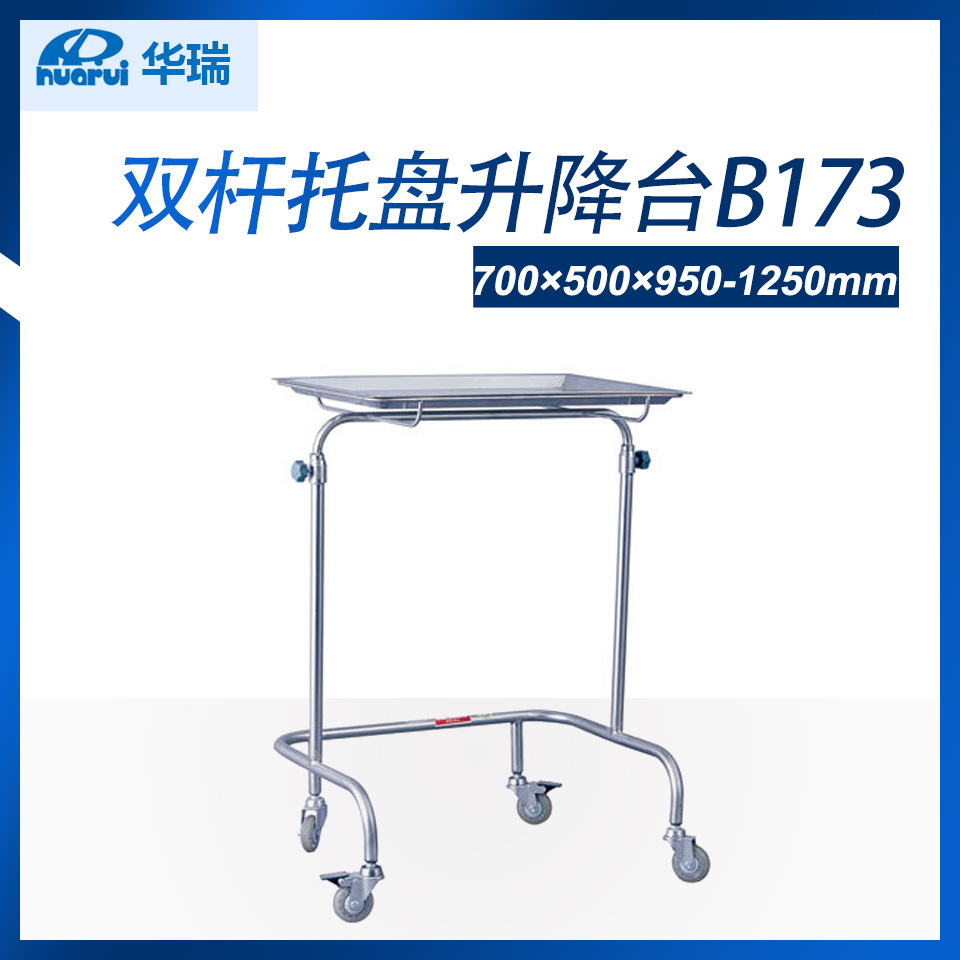 南京华瑞不锈钢双杆托盘升降台B173 III型 700×500×950-1250mm