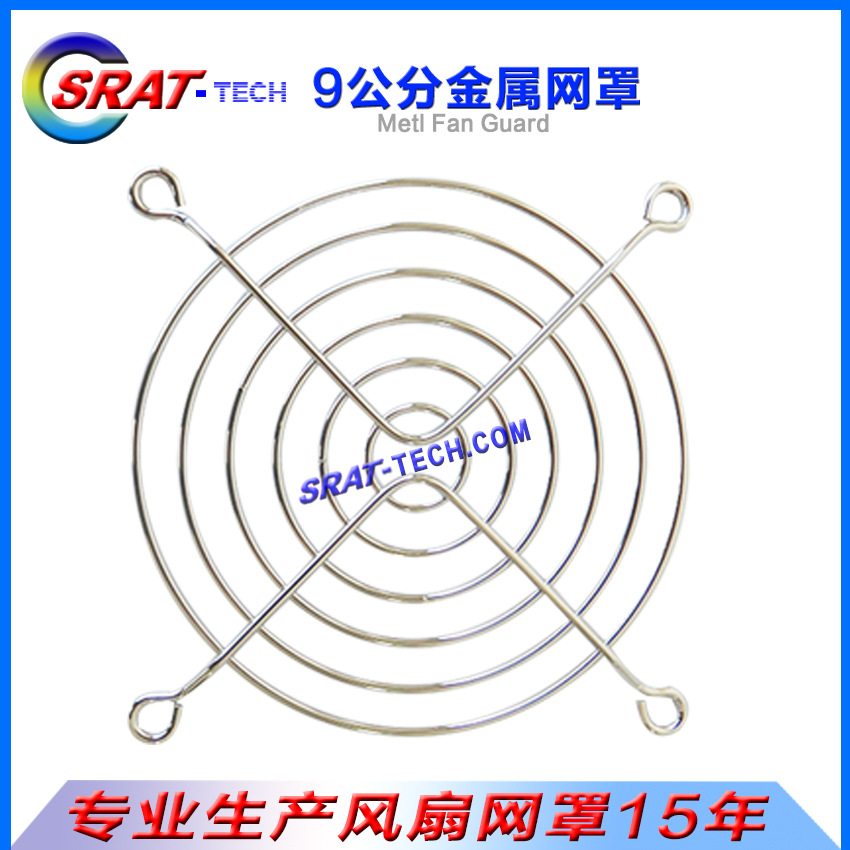 工厂直销金属网罩9cm散热风扇9公分风机90mm铁丝防护网排风扇