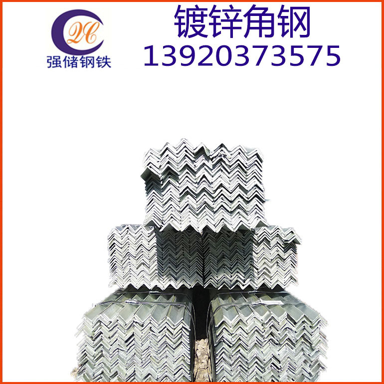 供应 镀锌角钢 货架角钢 热镀锌角钢 40*40*4镀锌角钢耐腐角铁