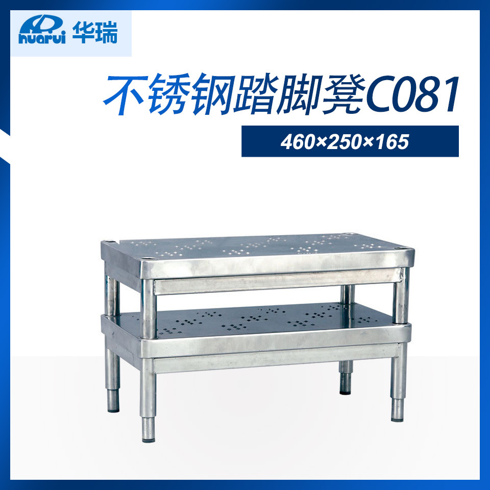 南京华瑞不锈钢踏脚凳C081 460×250×165
