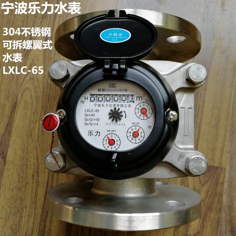 宁波水表宁波乐力大口径304不锈钢可拆卸螺翼式冷热水表数显水表
