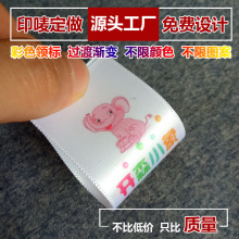 定 做童装领标 数码彩印洗水标彩色图案印唛渐变过渡色水洗标签