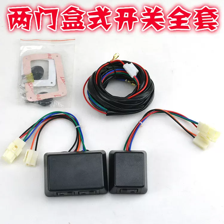12V电动车窗开关玻璃升降器改装升降器开关配件通用二门三开关
