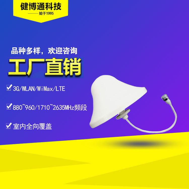 健博通 880-2635mhz 4dbi增强型吸顶天线 全向室内覆盖 厂家直供