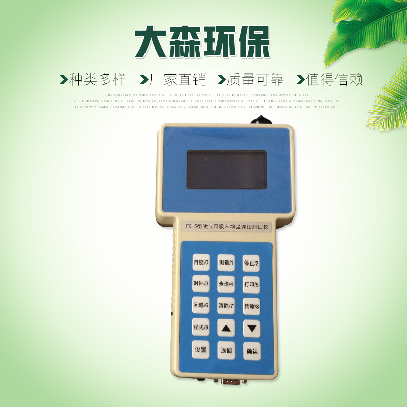 FC-5环境粉尘仪 便携式粉尘检测仪 环境监测用粉尘仪 粉尘仪生产