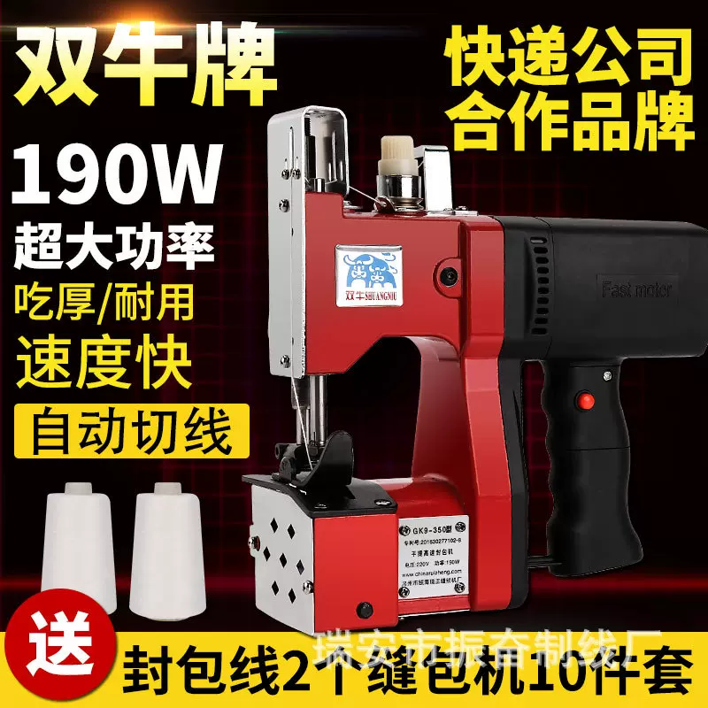 双牛牌GK9-350枪式手提电动缝包机封包机编织袋打包机封口机