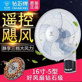 钻石牌电风扇家用16寸壁挂式扇大风力摇头商用学校静音遥控批发