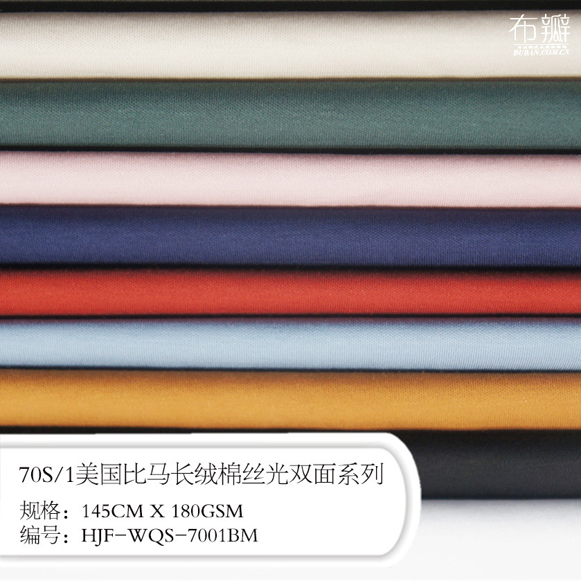 SUPIMA美国比马棉双丝光双预缩天猫TOP500指定高端T恤面料