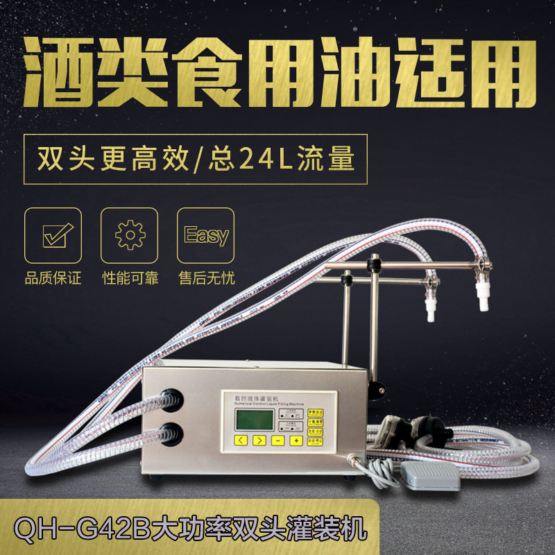 G42B双头定量液体灌装机 防冻液白酒食用油洗衣液酒精自动分装机