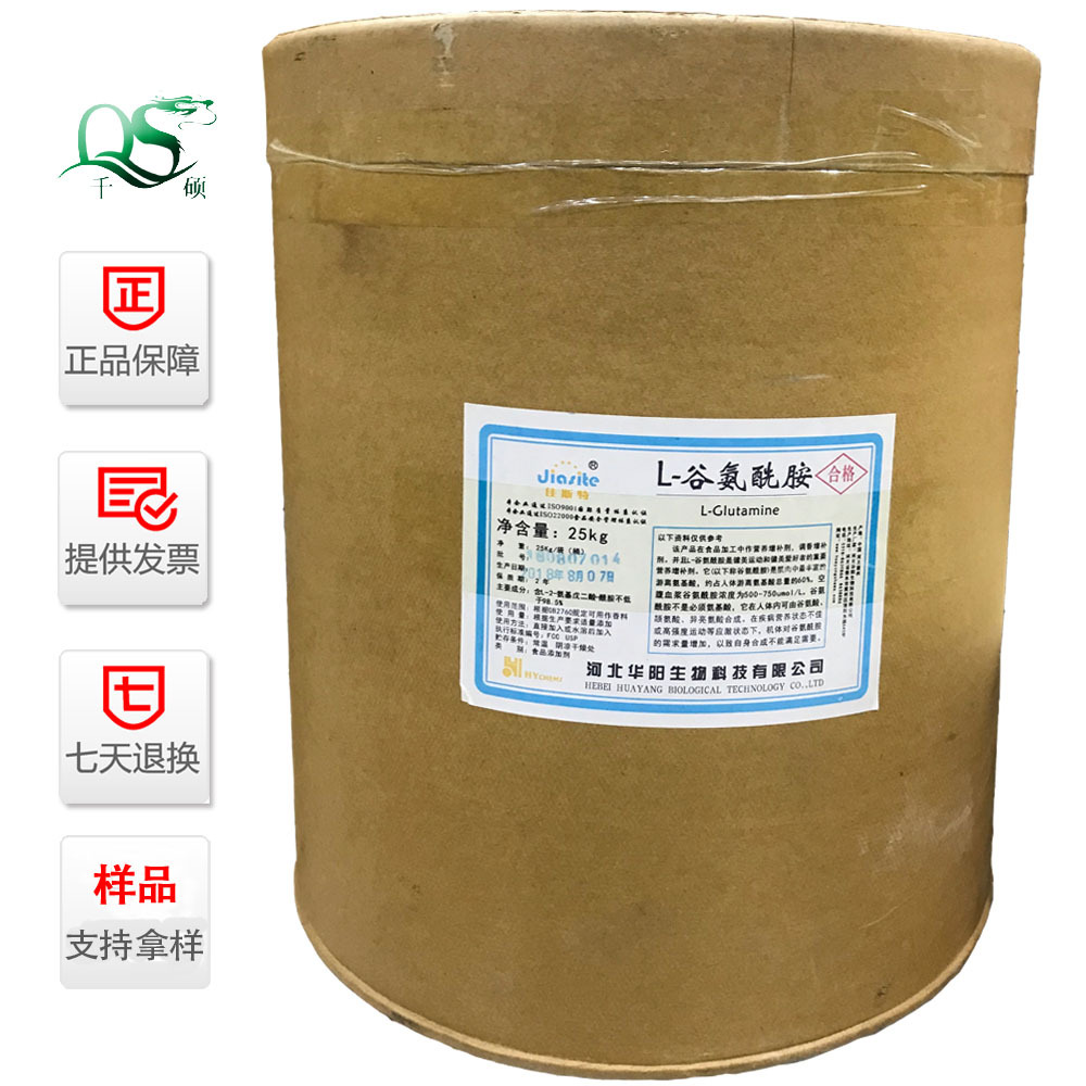现货 批发 零售 L-谷氨酰胺  华阳 食品用 一公斤起订 量大包邮