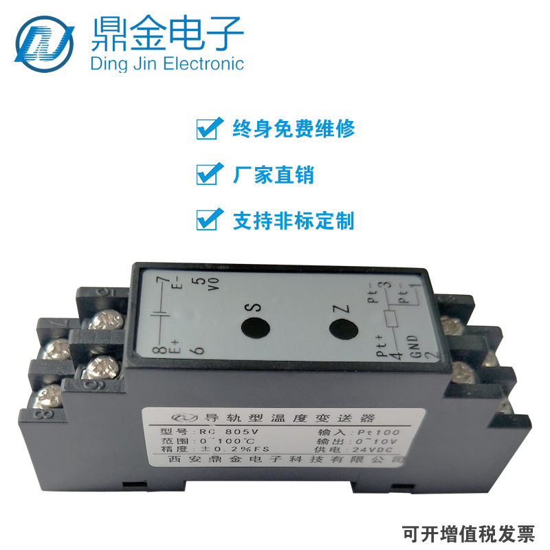 跨境专供轨道安装温度变送器0-5v，0-10v输出0.2级